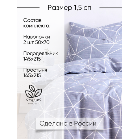 Постельное белье 1,5 спальное Ночь Нежна Грань (сер.) наволочки 50х70 см