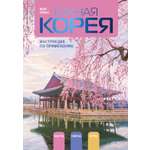 Книга КОЛИБРИ Оумон М Южная Корея инструкция по применению Арт тренд