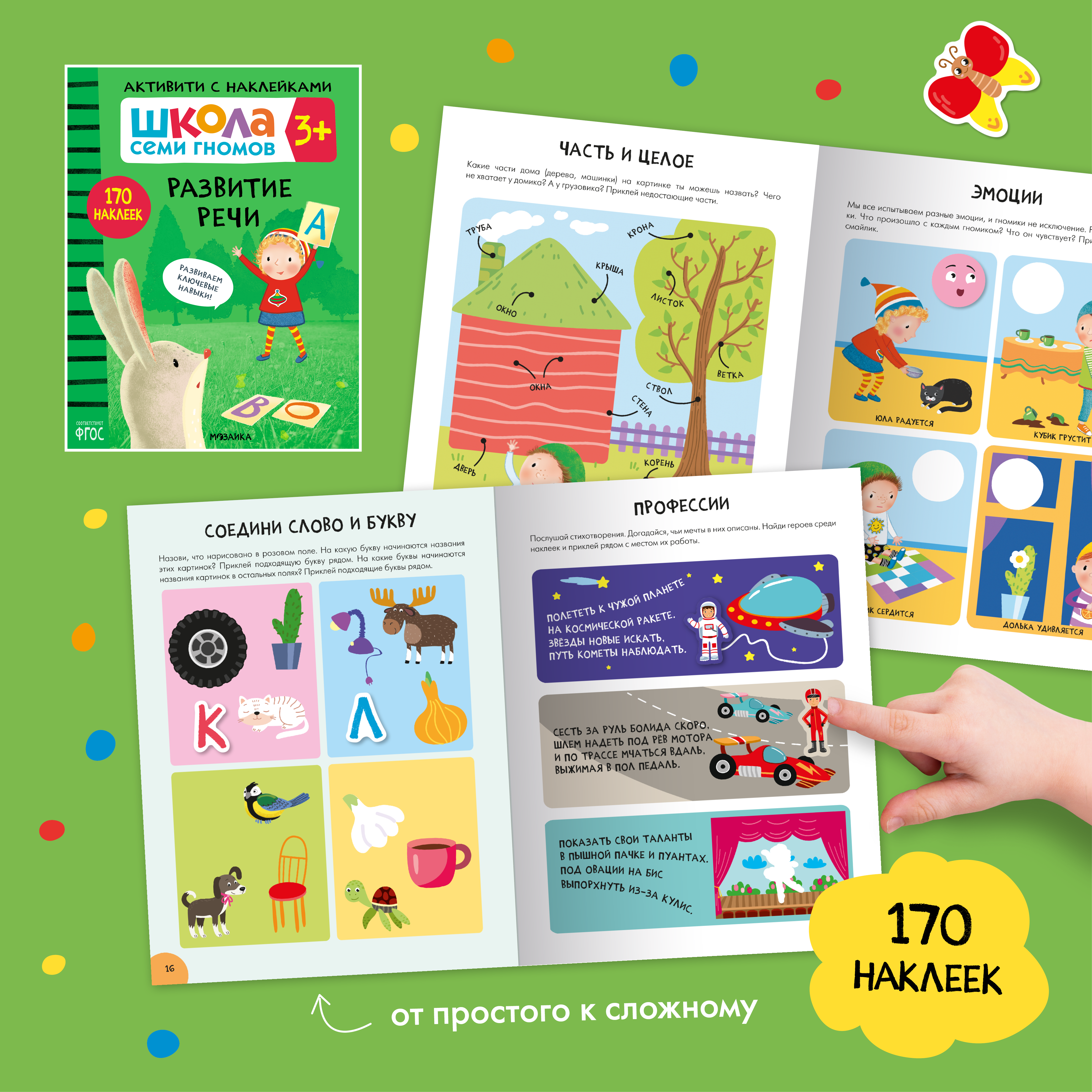 Комплект Школа Семи Гномов Активити с наклейками 3+. 4 книги + поощрительные наклейки - фото 8