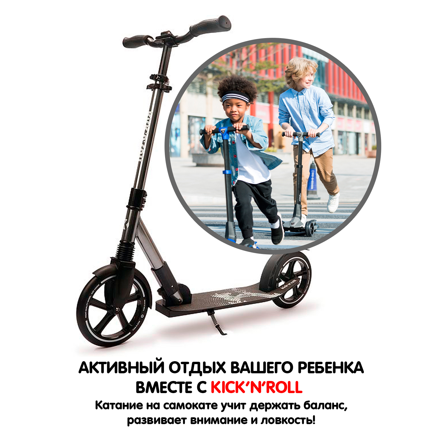 Самокат kick n roll двухколесный - фото 10