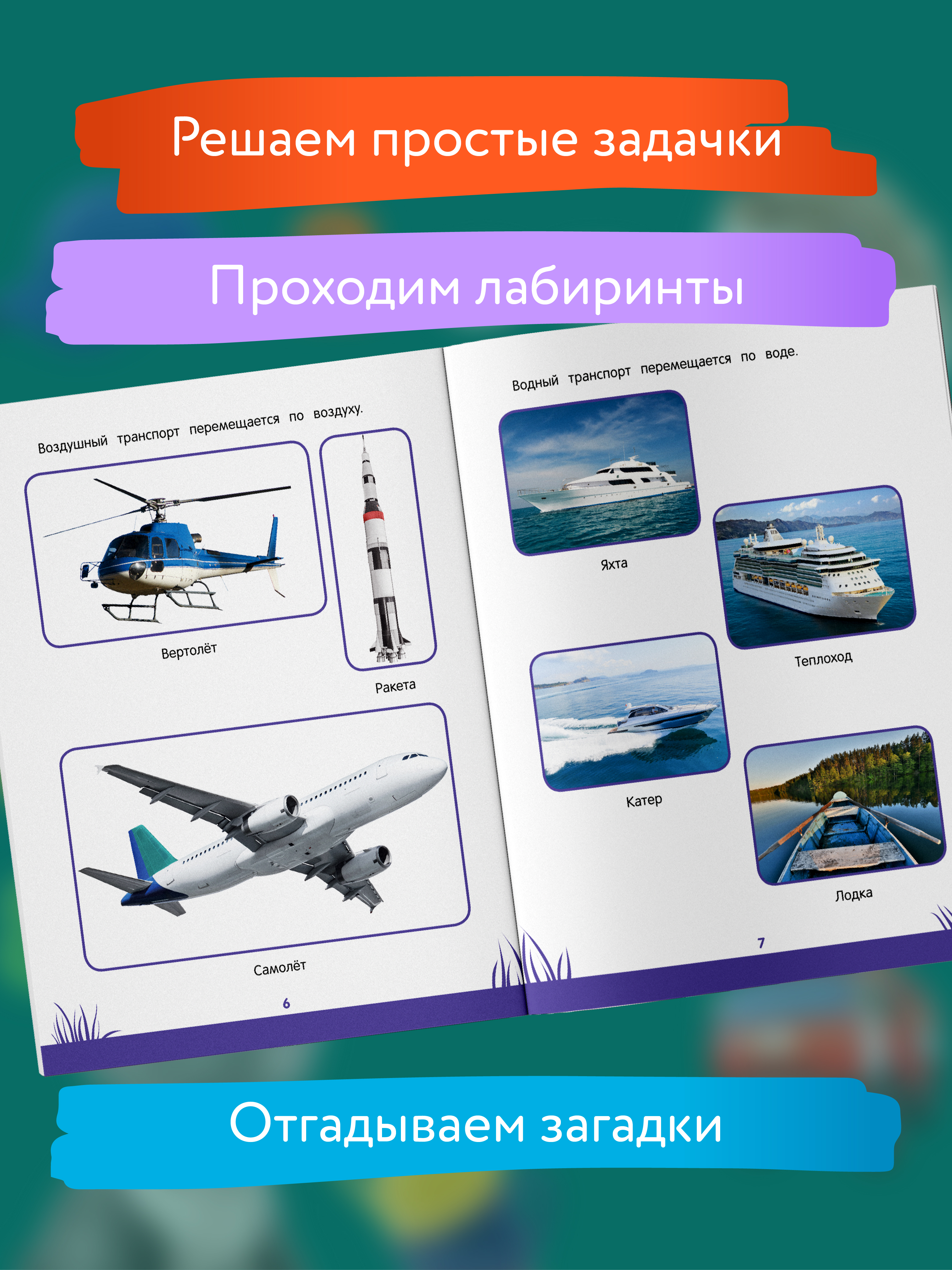 Знаний дошкольника 6 7 лет логика этикет Феникc Книга - фото 5