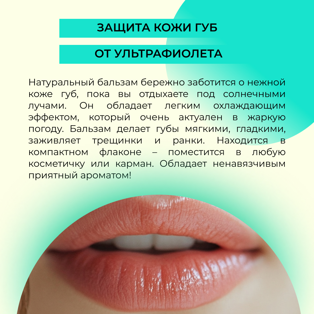 Бальзам для губ Siberina натуральный охлаждающий солнцезащитный SPF 15 с ментолом 6 мл - фото 6