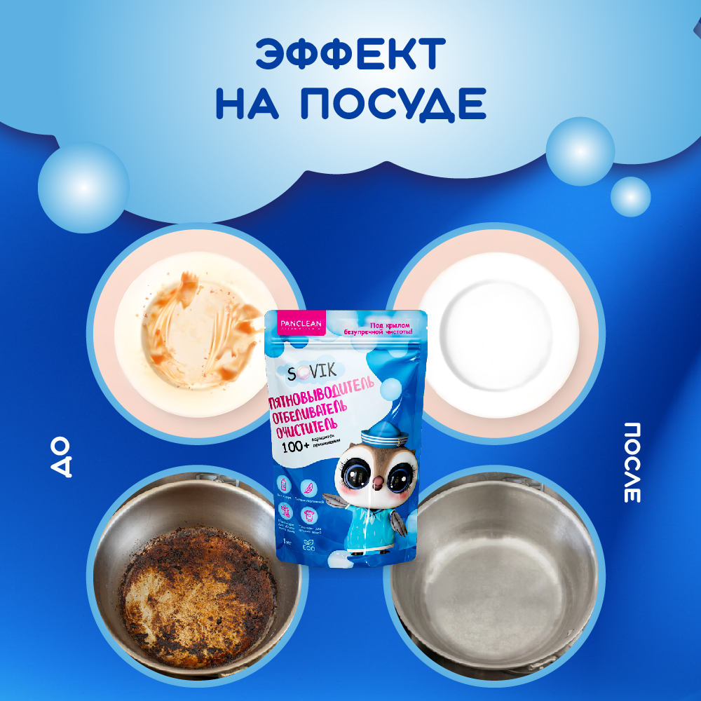 Пятновыводитель-отбеливатель СОВИК SOVIK_1KG - фото 5