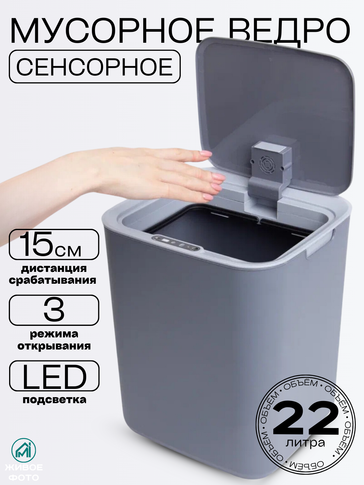 Умное MyiDea сенсорное мусорное ведро - фото 7