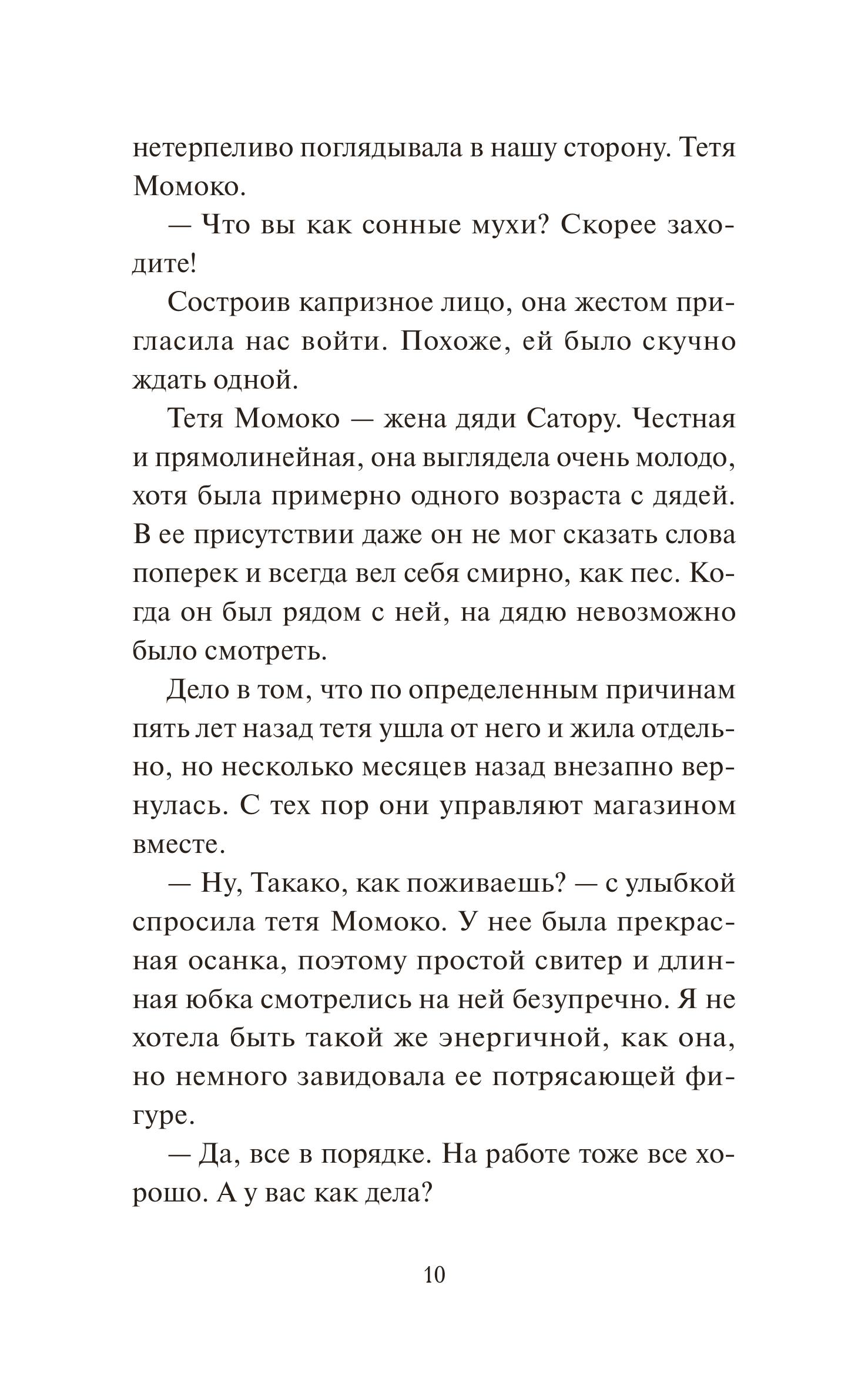 Книга МИФ Вечера в книжном Морисаки - фото 9