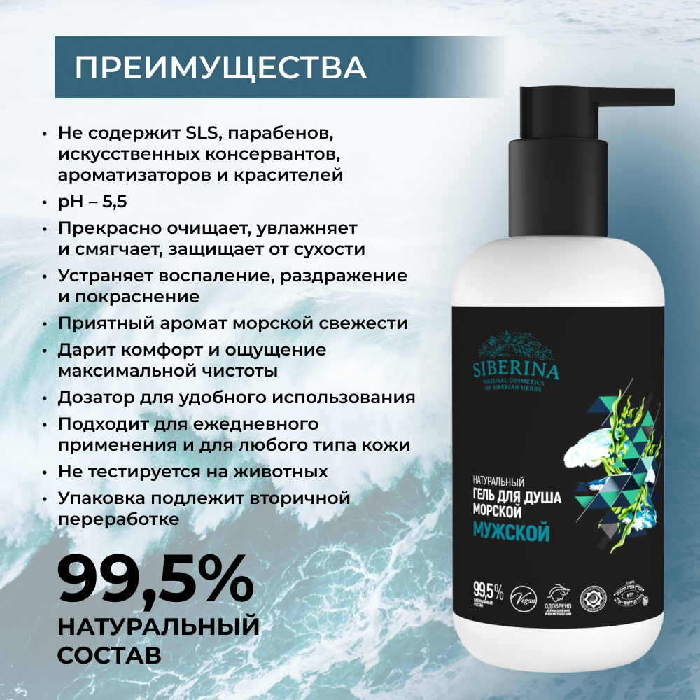 Гель Siberina 200 мл - фото 3
