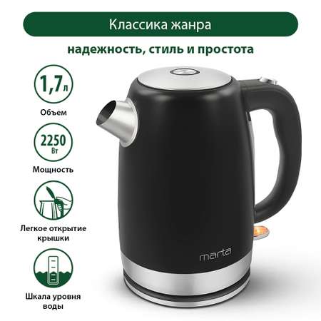 Чайник электрический MARTA MT-4560 металлический Черный жемчуг