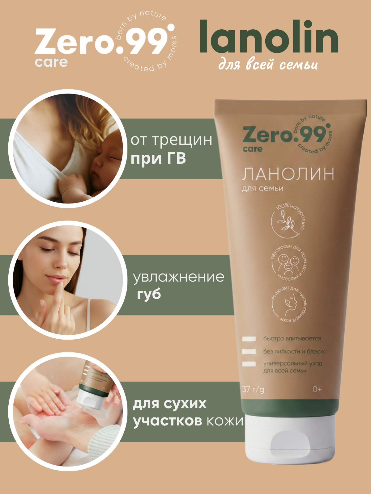 Крем ZerO-99 Ланолин 37 мл - фото 2