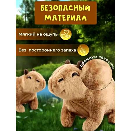 Мягкая плюшевая игрушка BalaToys Капибара 23 см