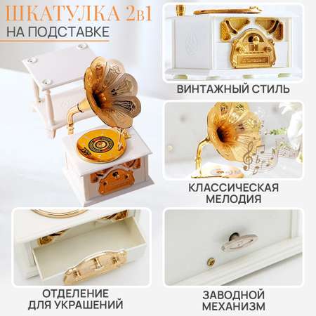 Музыкальная шкатулка Chilink Для украшений Граммофон на подставке