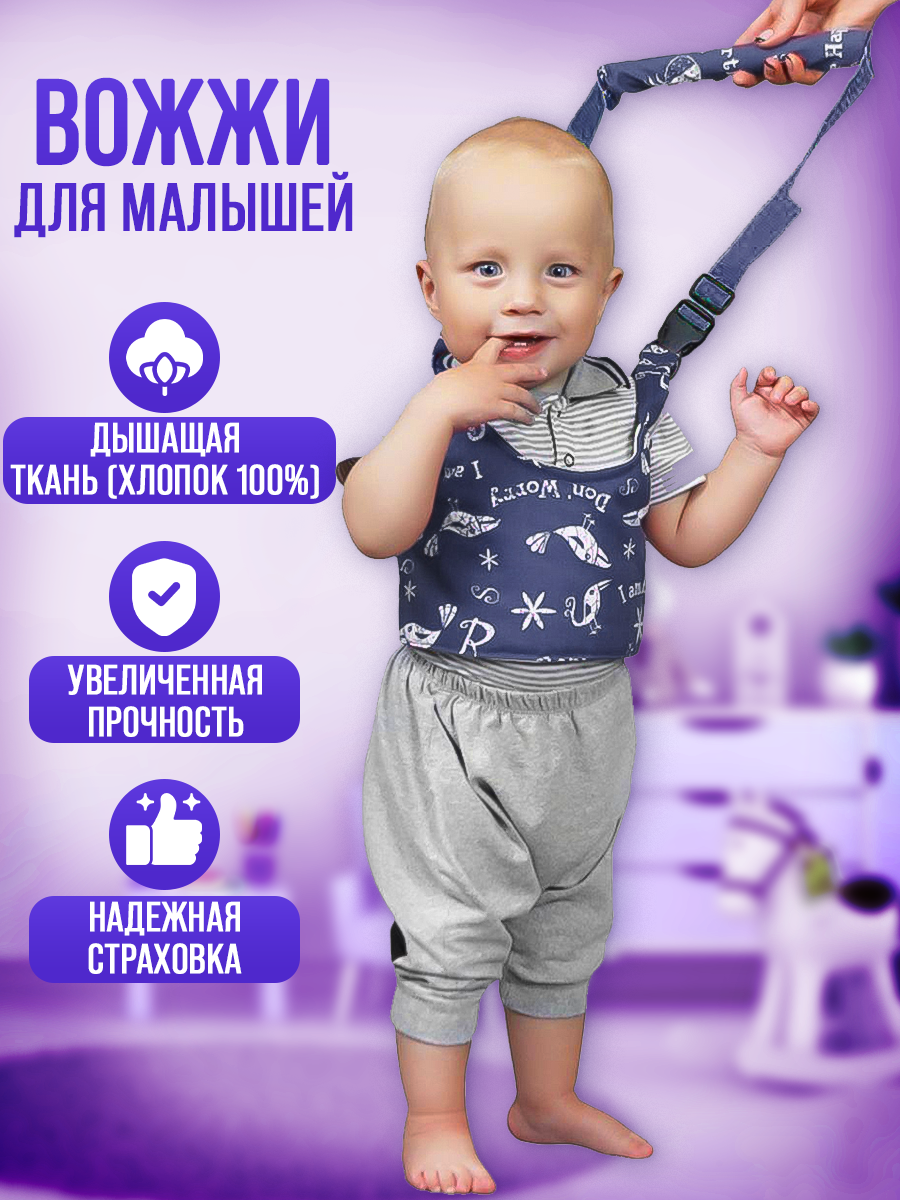 Вожжи для ребенка СПОРТБЭБИ поводок детские - фото 3