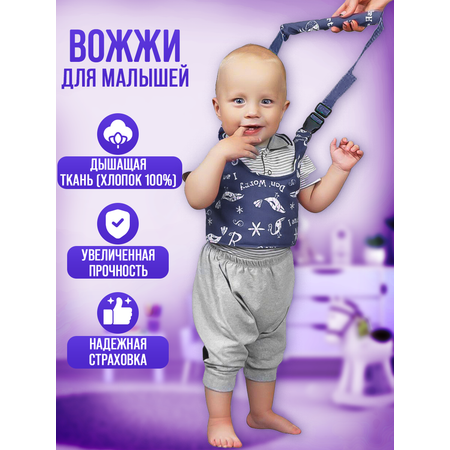 Вожжи для ребенка СПОРТБЭБИ поводок детские