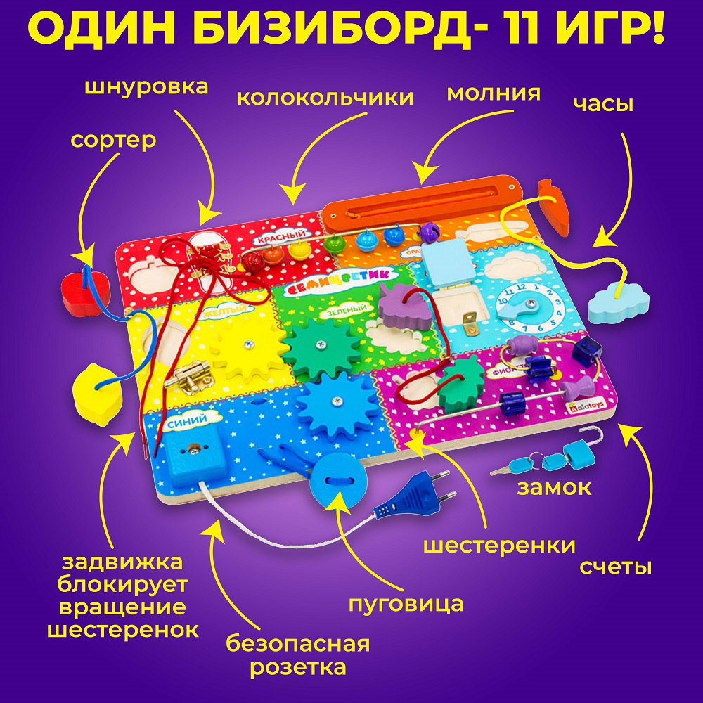 Игрушка Alatoys бизиборд СЕМИЦВЕТИК сортер Монтессори - фото 4