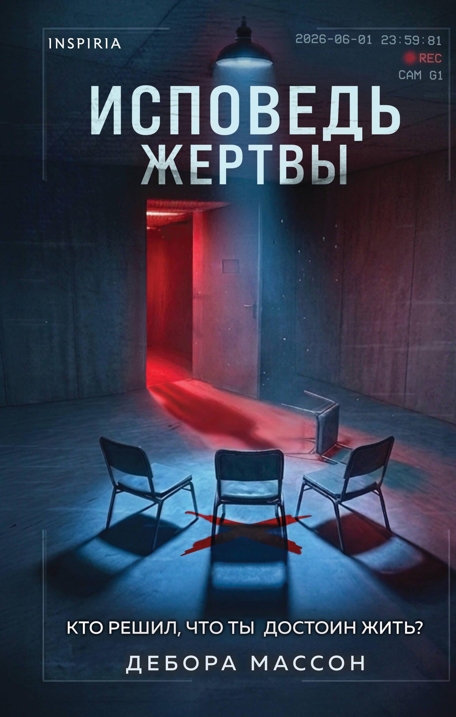Книга Эксмо Исповедь жертвы - фото 10