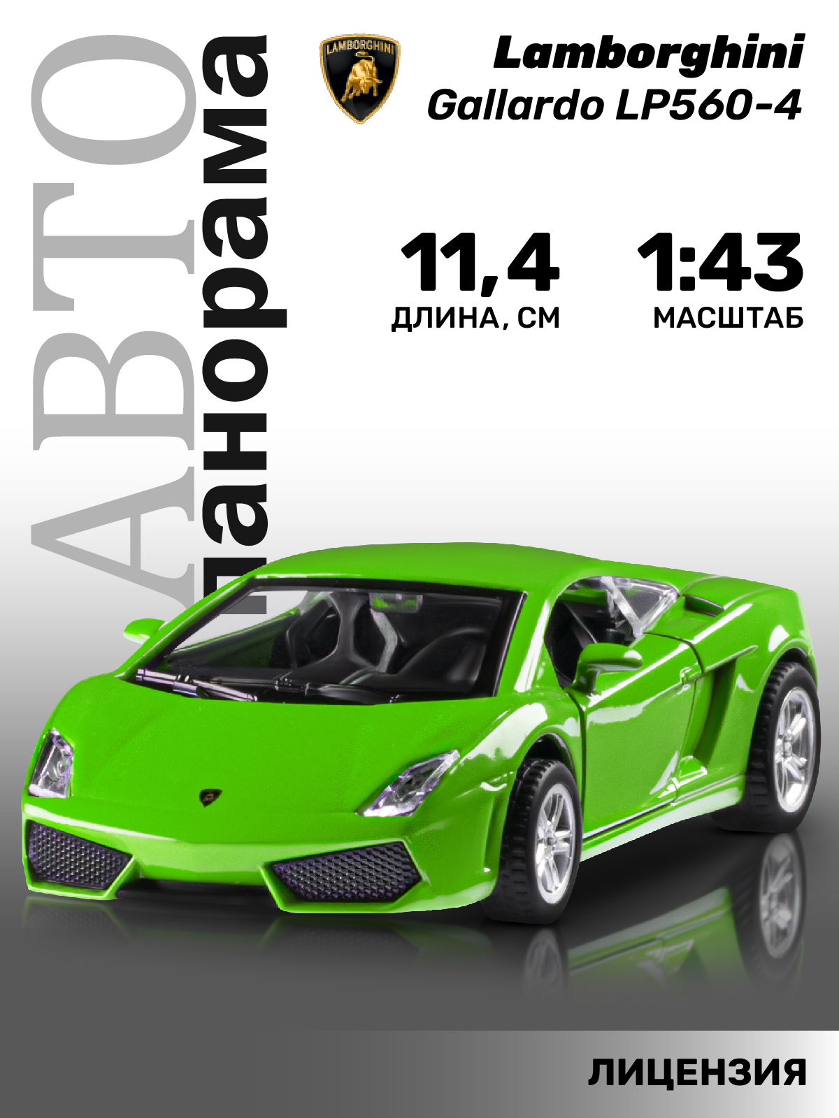 Автомобиль АВТОпанорама Lamborghini Gallardo LP560 4 1:43 JB1200136 - фото 1
