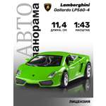 Автомобиль АВТОпанорама Lamborghini Gallardo LP560 4 1:43