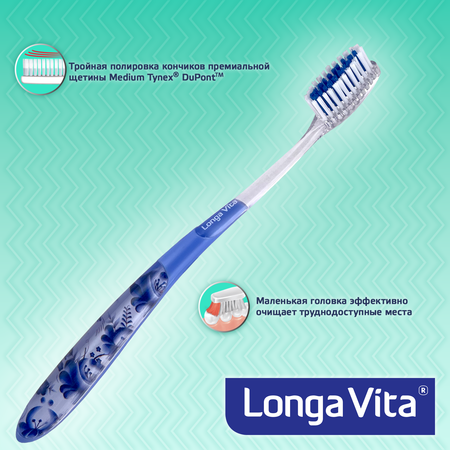 Зубная щетка классическая LONGA VITA