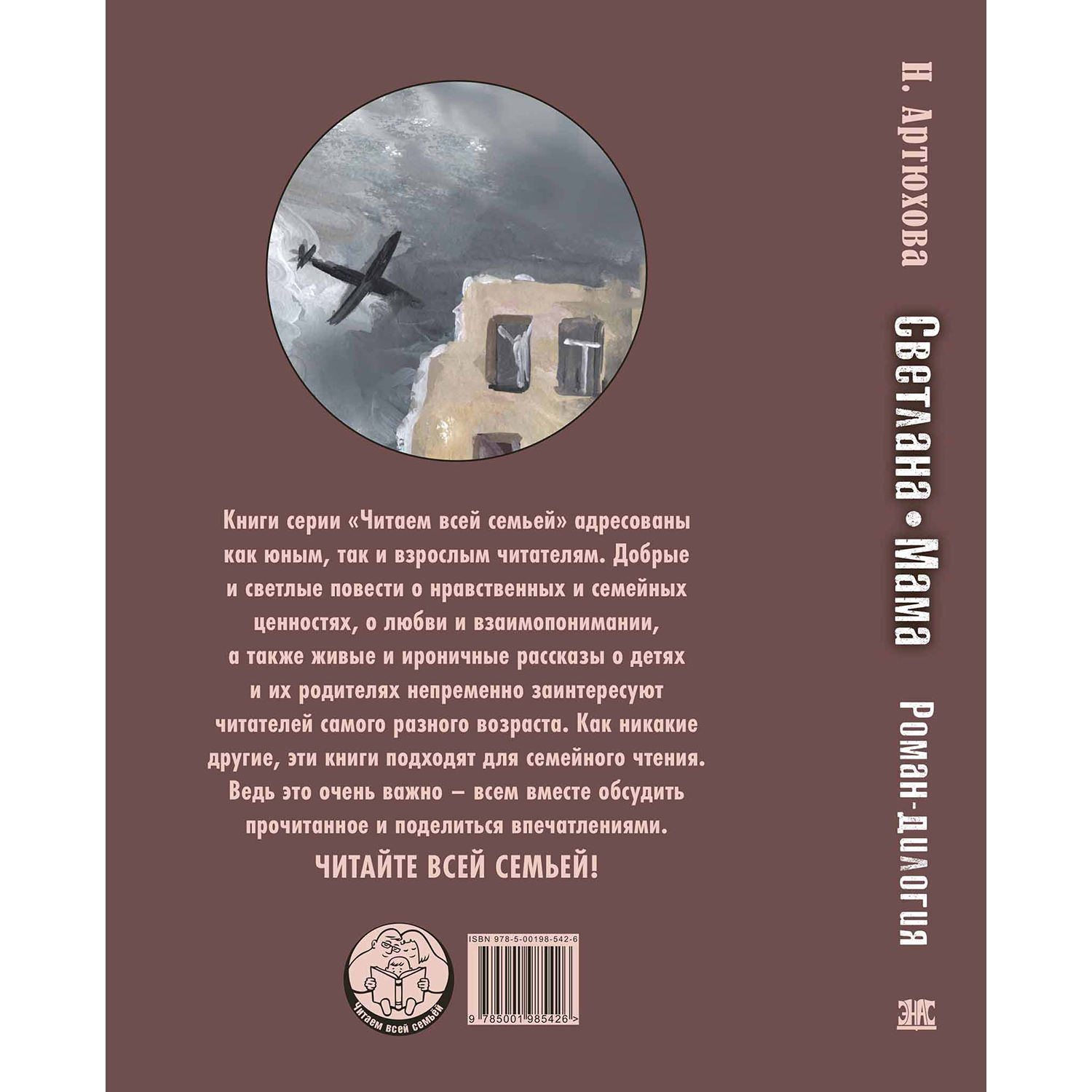 Книга ЭНАС-книга Светлана Мама Роман-дилогия - фото 10