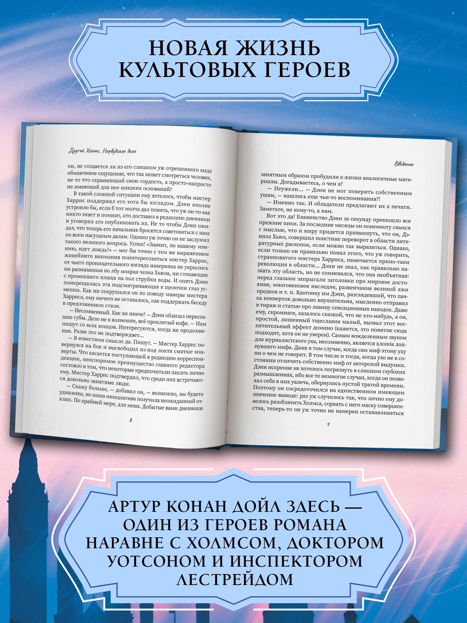 Другой Холмс. Великий сыщик Феникс Книга - фото 6