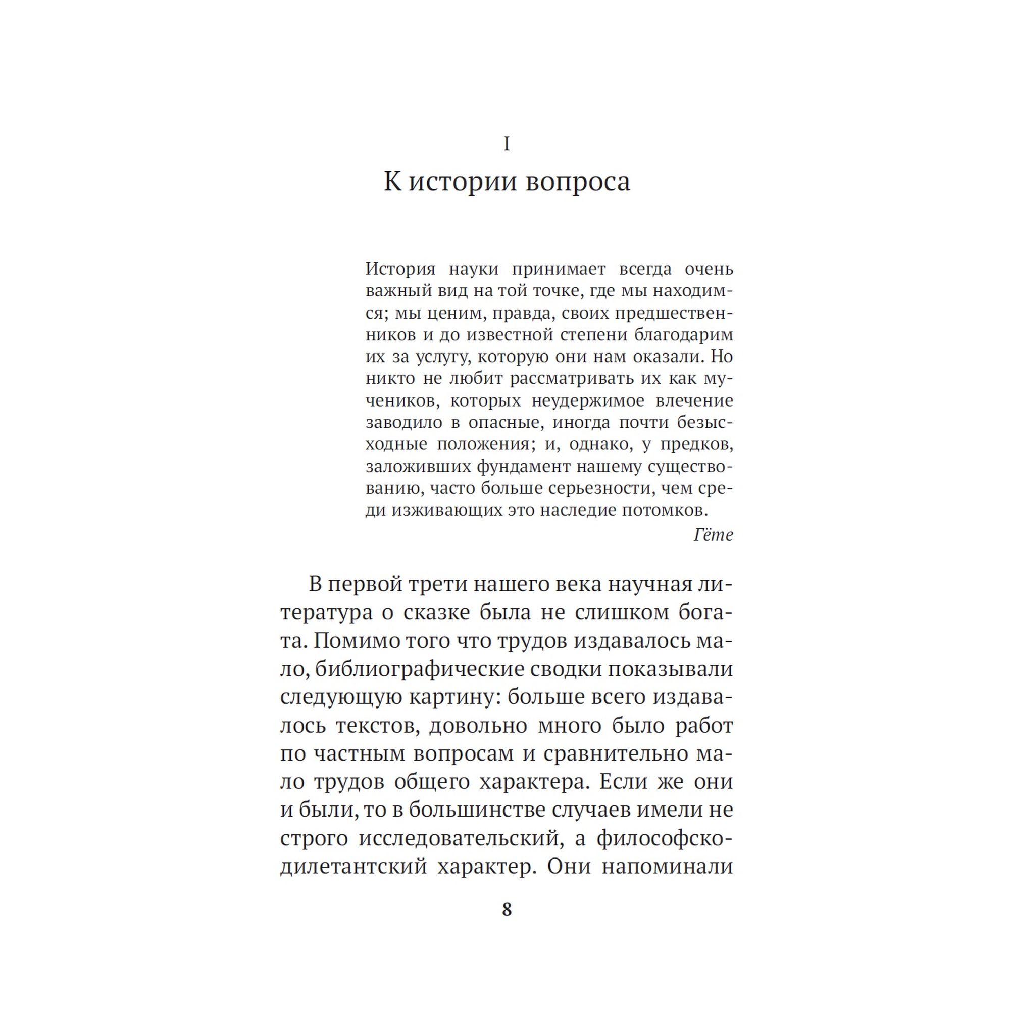 Книга Морфология волшебной сказки Азбука классика Пропп Владимир - фото 6