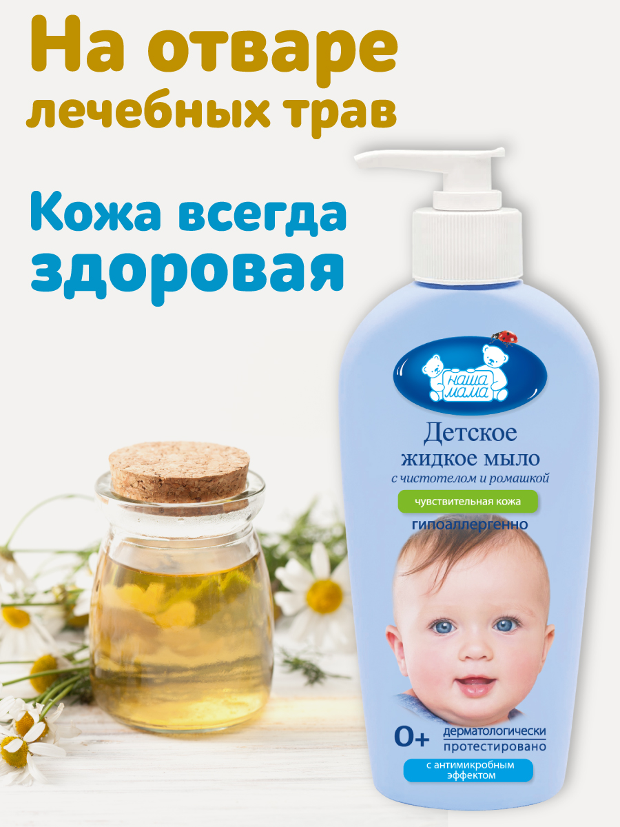 Мыло жидкое Наша Мама 1 шт. 290 г 250 мл - фото 4