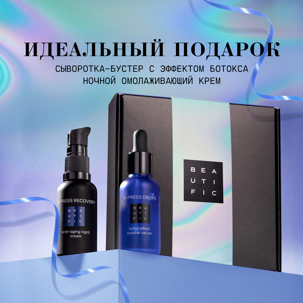 Подарочный набор косметики BEAUTIFIC Age recovery kit для женщин - фото 2