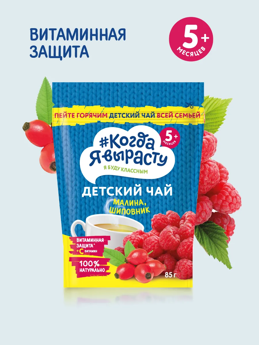 Чай детский растворимый Когда Я вырасту Малина Шиповник Яблоко с витамином С 3 уп. - фото 3