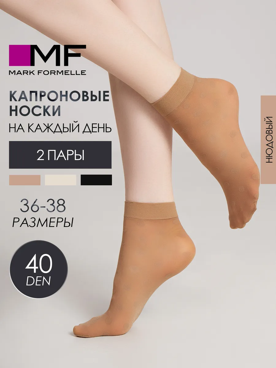 Носки 2 пары Mark Formelle (Марк Формэль) 262PA-1354/нюдовый-2/ - фото 2