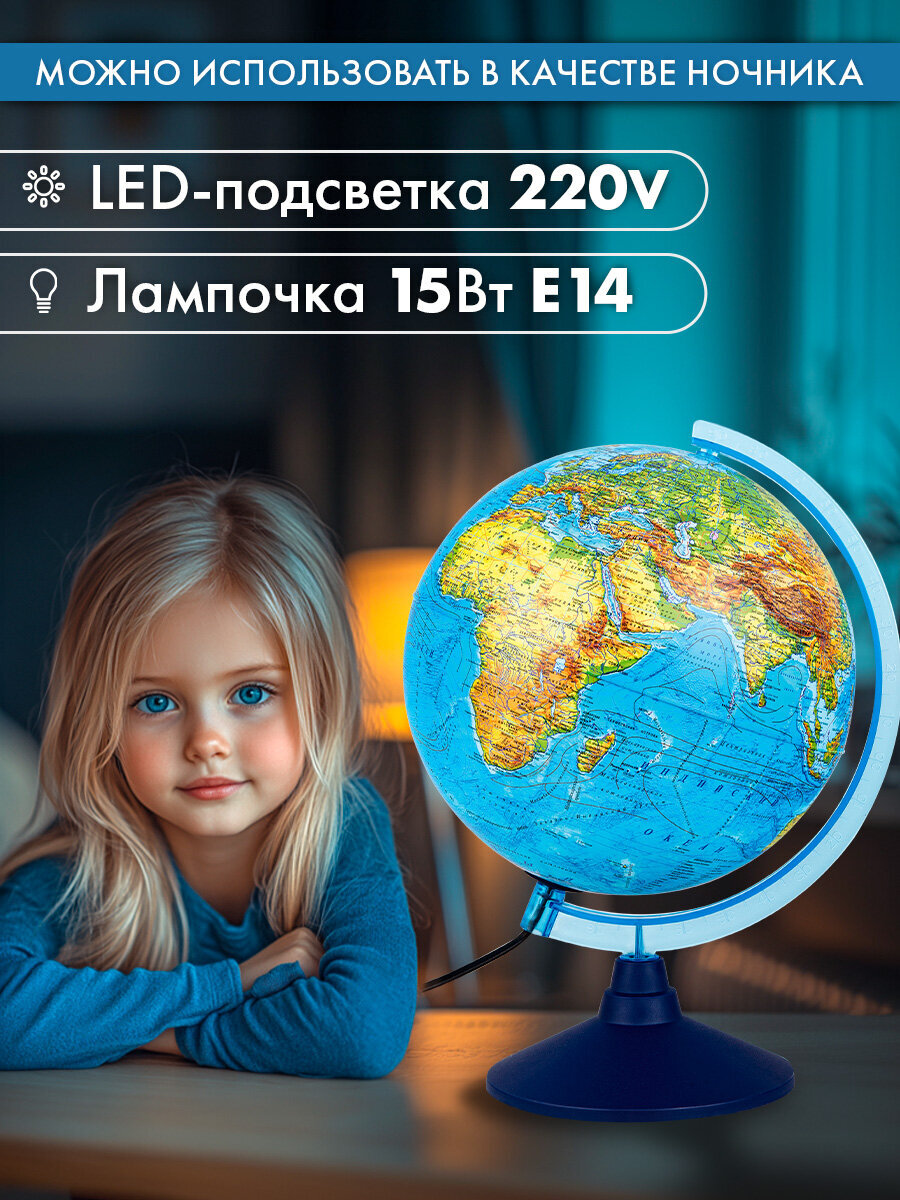 Глобус Globen физический с подсветкой диаметр 25 см - фото 3