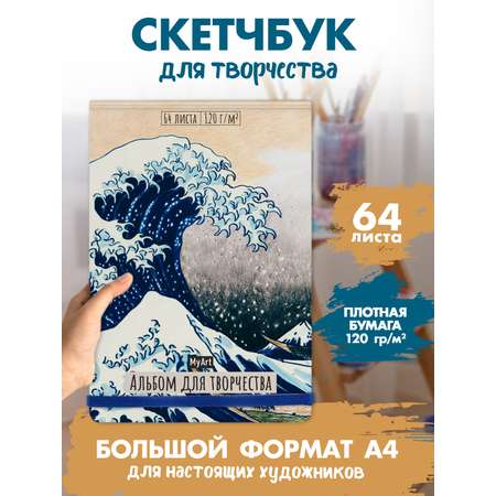 Альбом Проф-Пресс скетчбук. бумага 120 гр/м2. А4 64 лист. 1 шт.