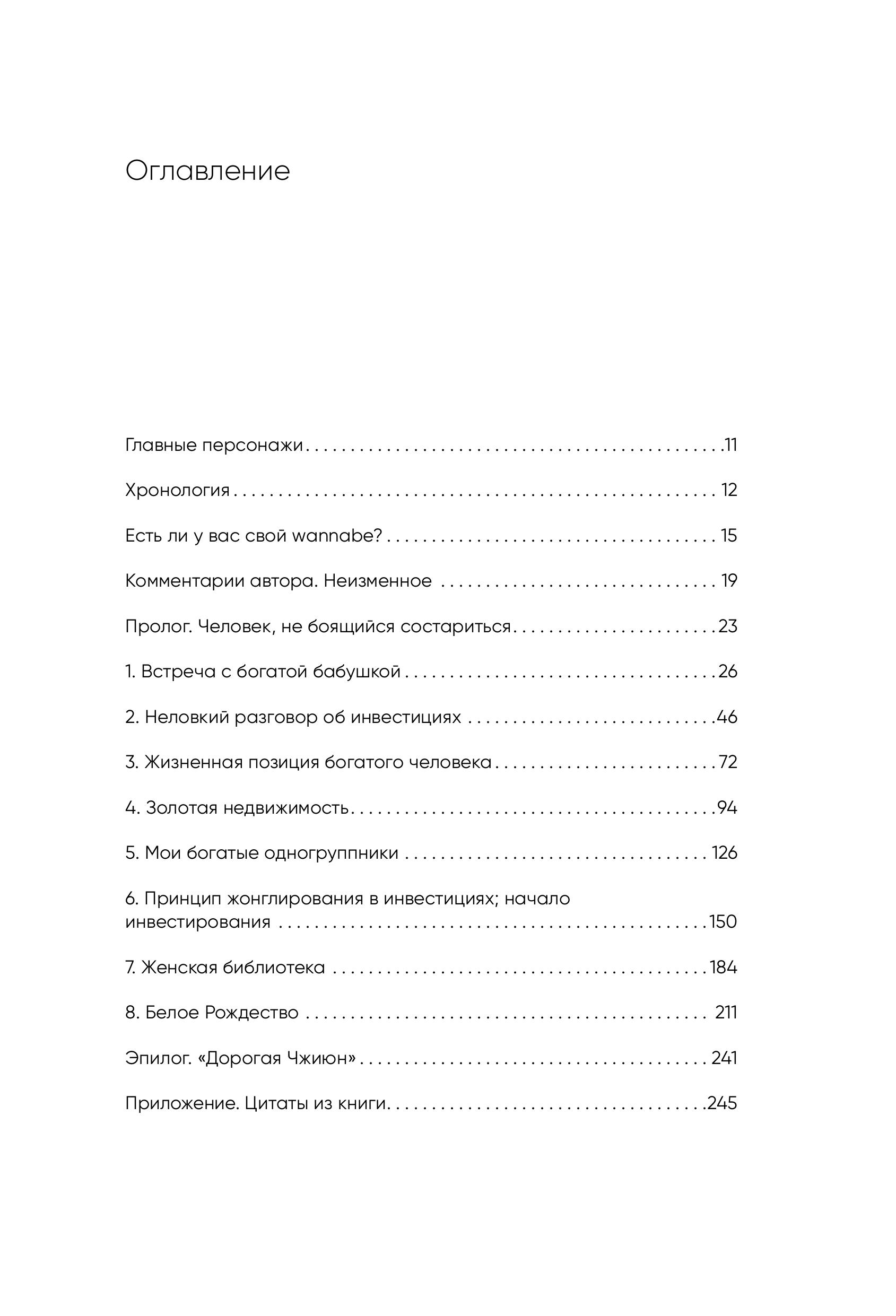 Книга БОМБОРА Правила богатой бабушки - фото 5