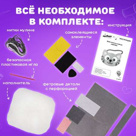 Набор для творчества Юнландия шитье Котик