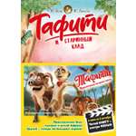 Книга Махаон Бёме Ю. Тафити и старинный клад