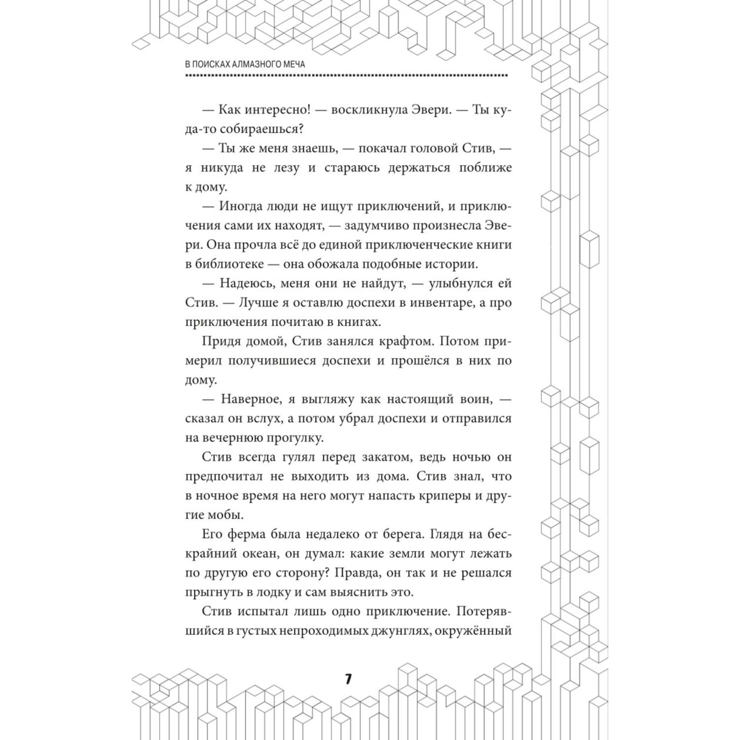 Книга БОМБОРА В поисках алмазного меча Книга 1 - фото 6