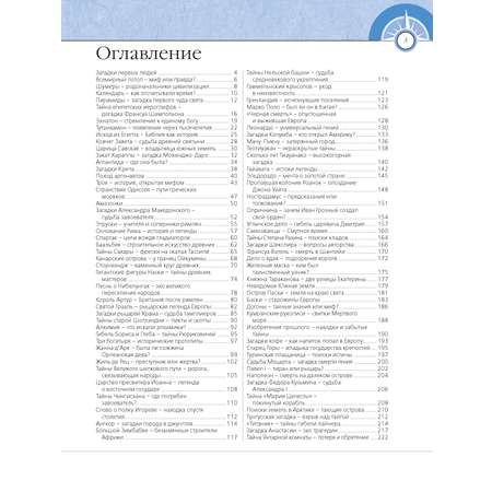 Книга Харвест 100 величайших загадок истории. Энциклопедия