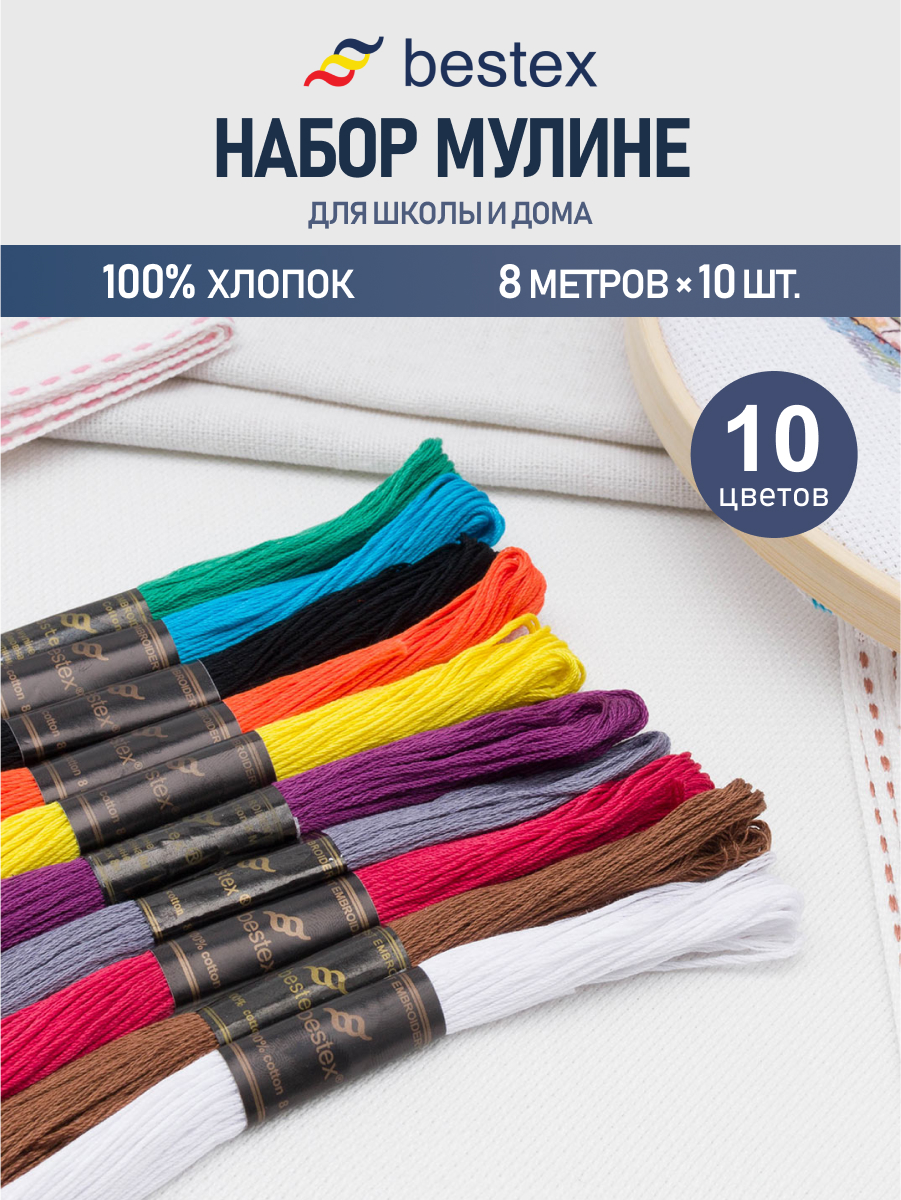 Мулине Bestex для вышивания и творчества 10 шт 8 м - фото 1