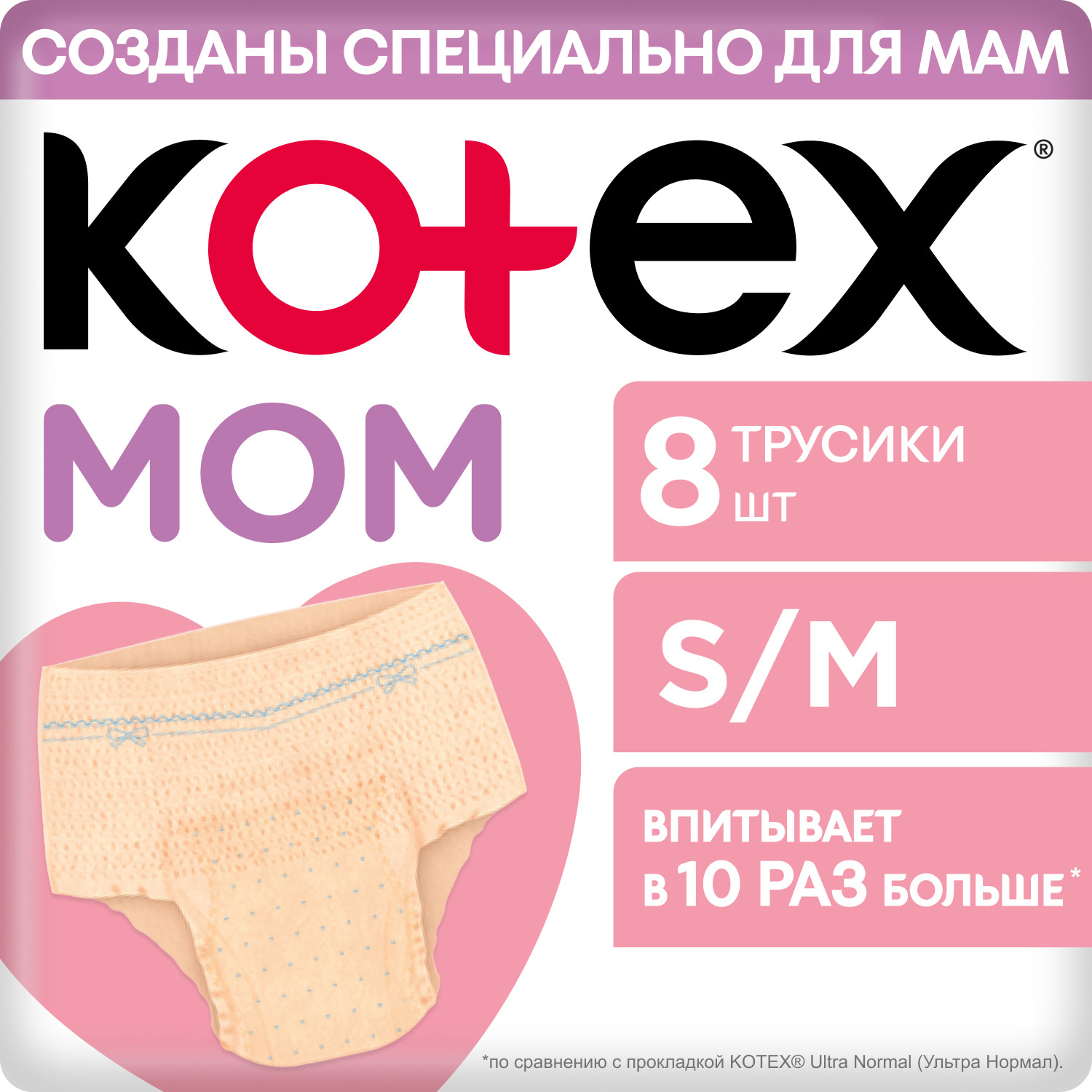 Послеродовые трусики KOTEX S/M 8шт - фото 1