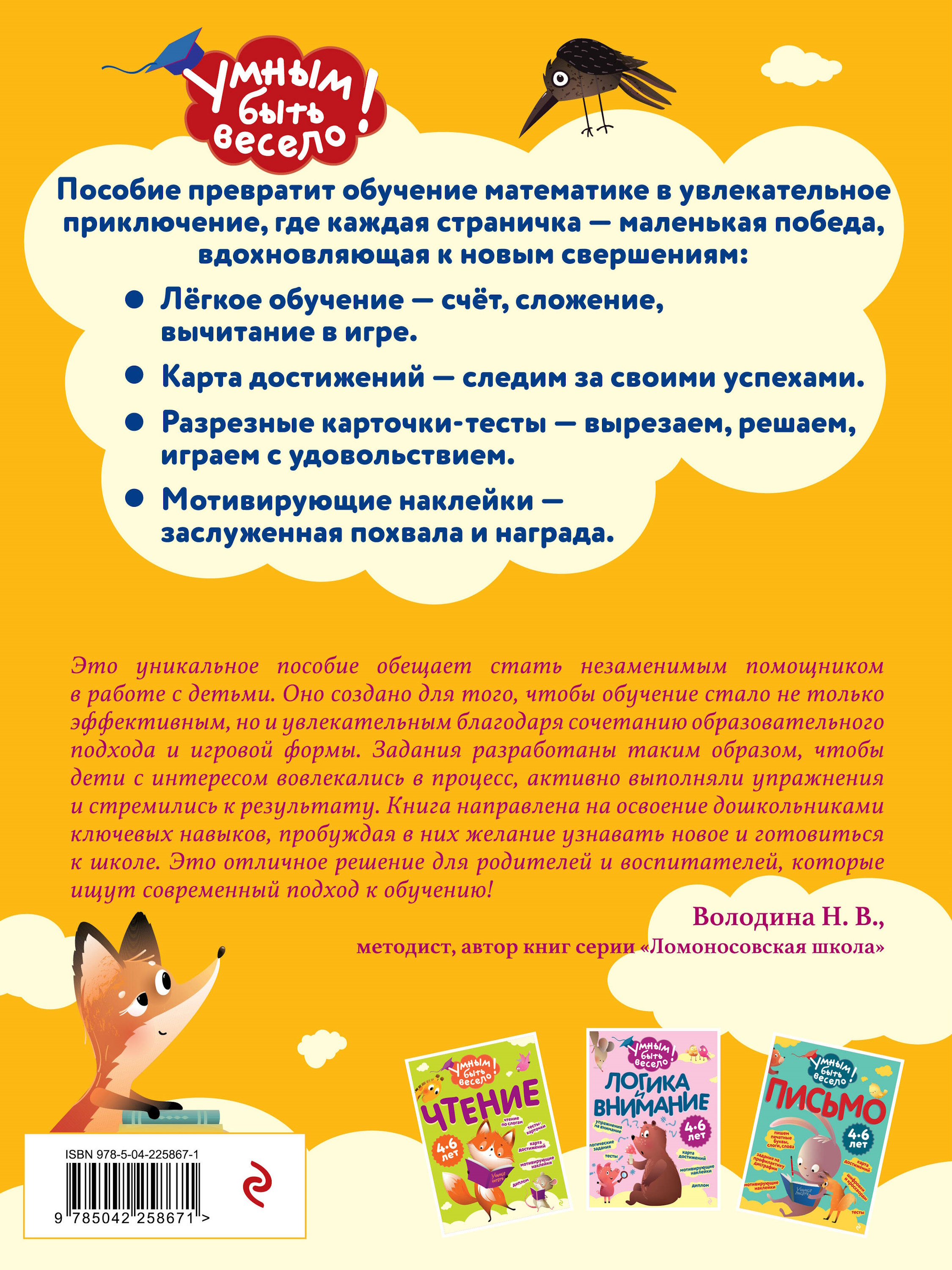 Книга Эксмо Умным быть весело Математика - фото 2