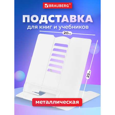 Подставка для книг Brauberg