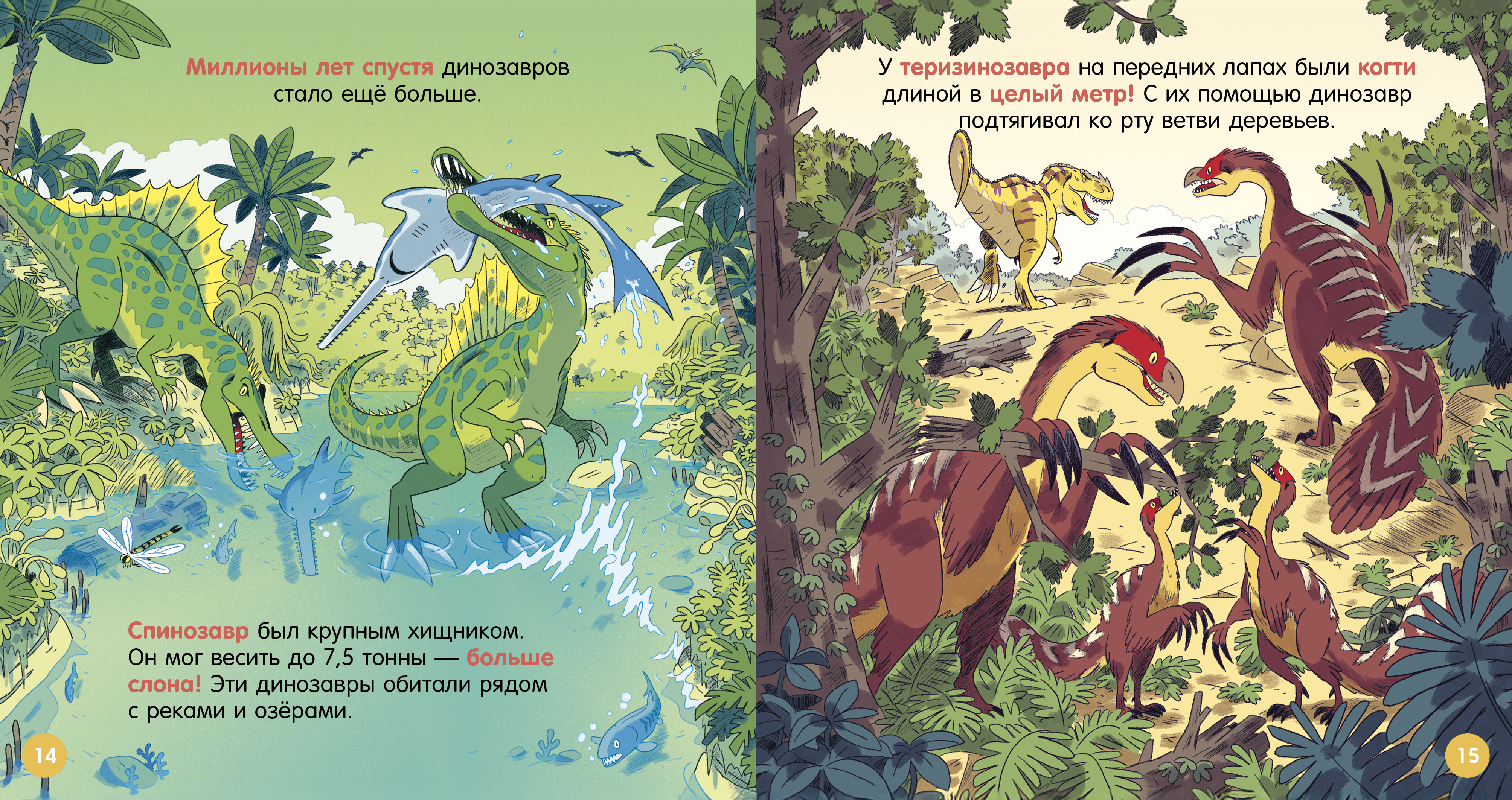 Как устроен мир? Clever Динозавры - фото 4