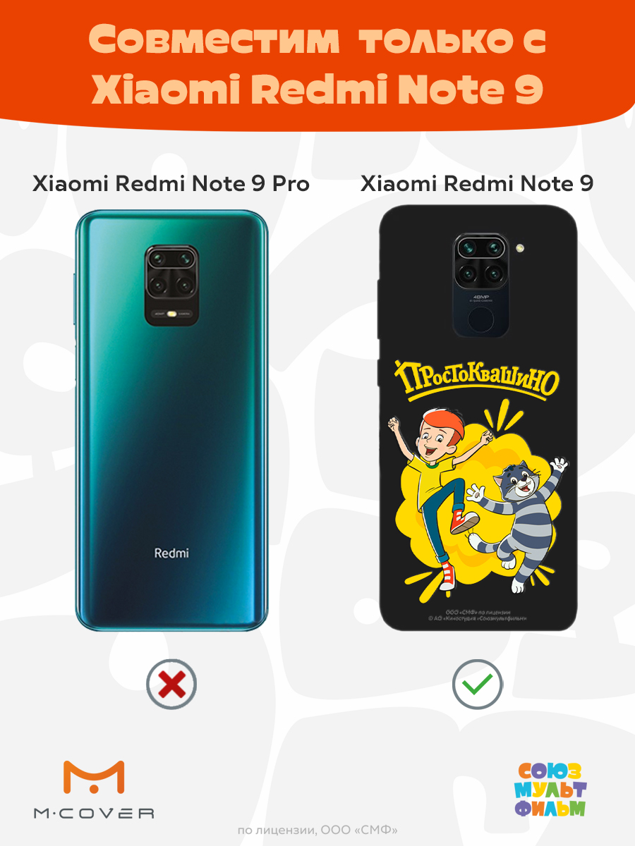 Силиконовый чехол Mcover для смартфона Xiaomi Redmi Note 9 Союзмультфильм Дядя Фёдор и Матроскин - фото 4