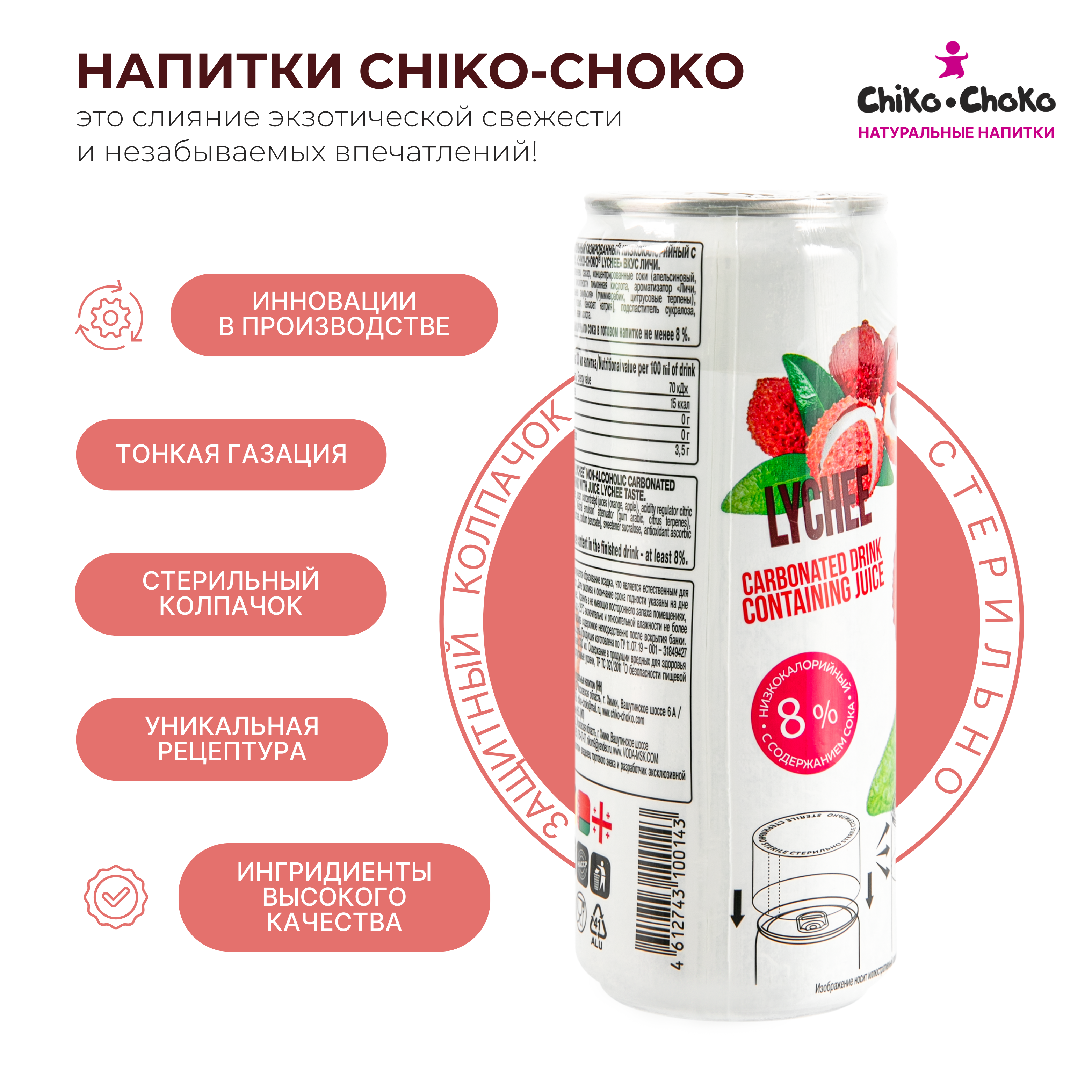 Напиток газированный Сhiko-Choko с содержанием сока - фото 3