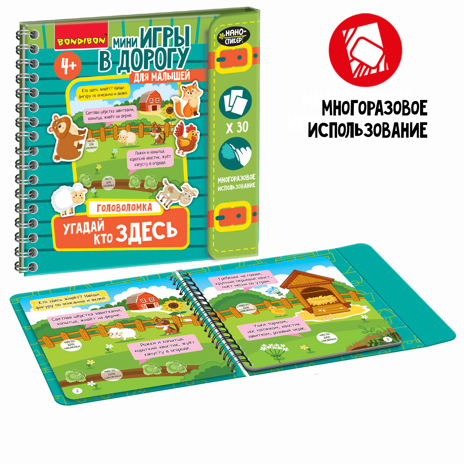 Настольная игра Bondibon в дорогу Угадай Кто Здесь - фото 2