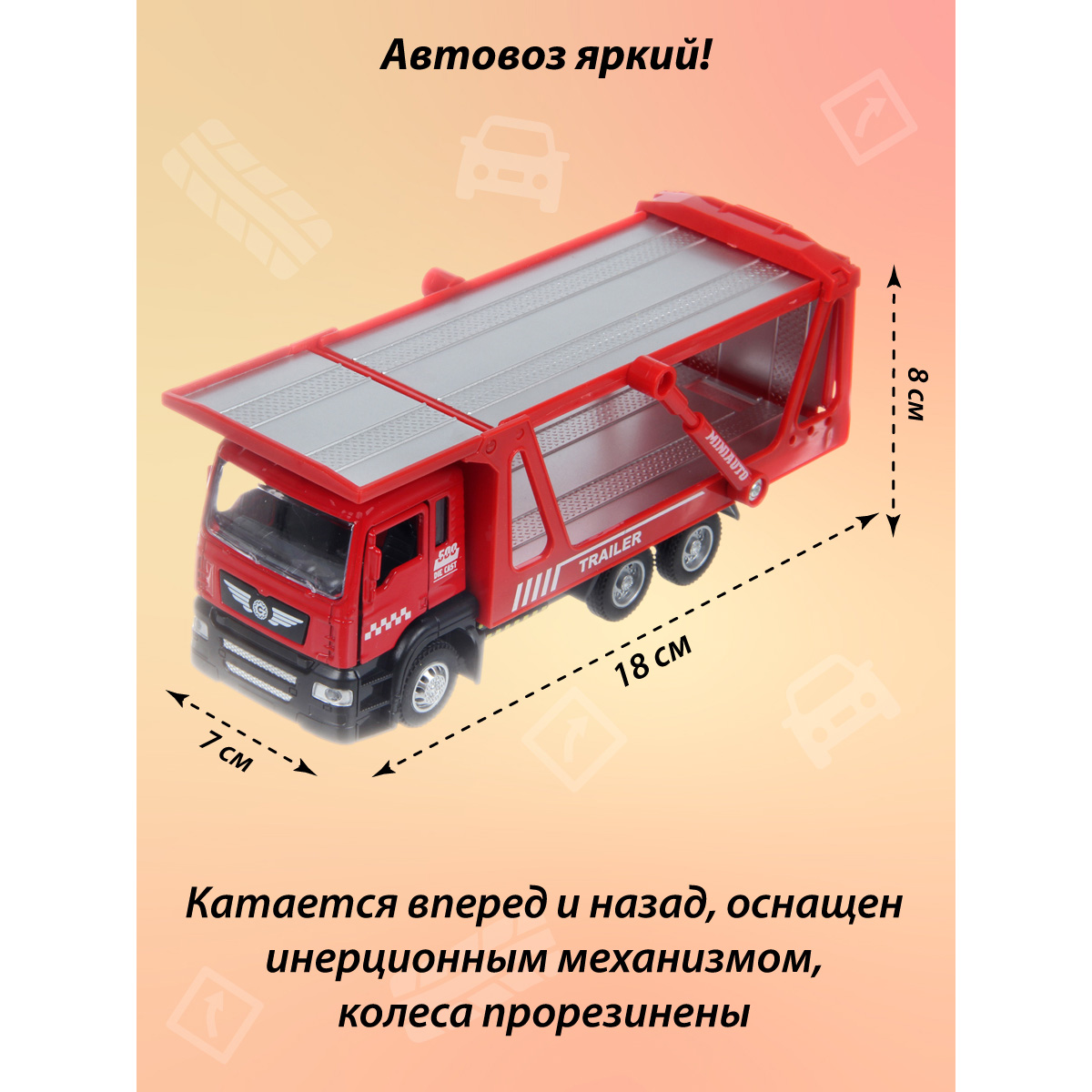 Автовоз Veld Co 1:50 135222 - фото 2
