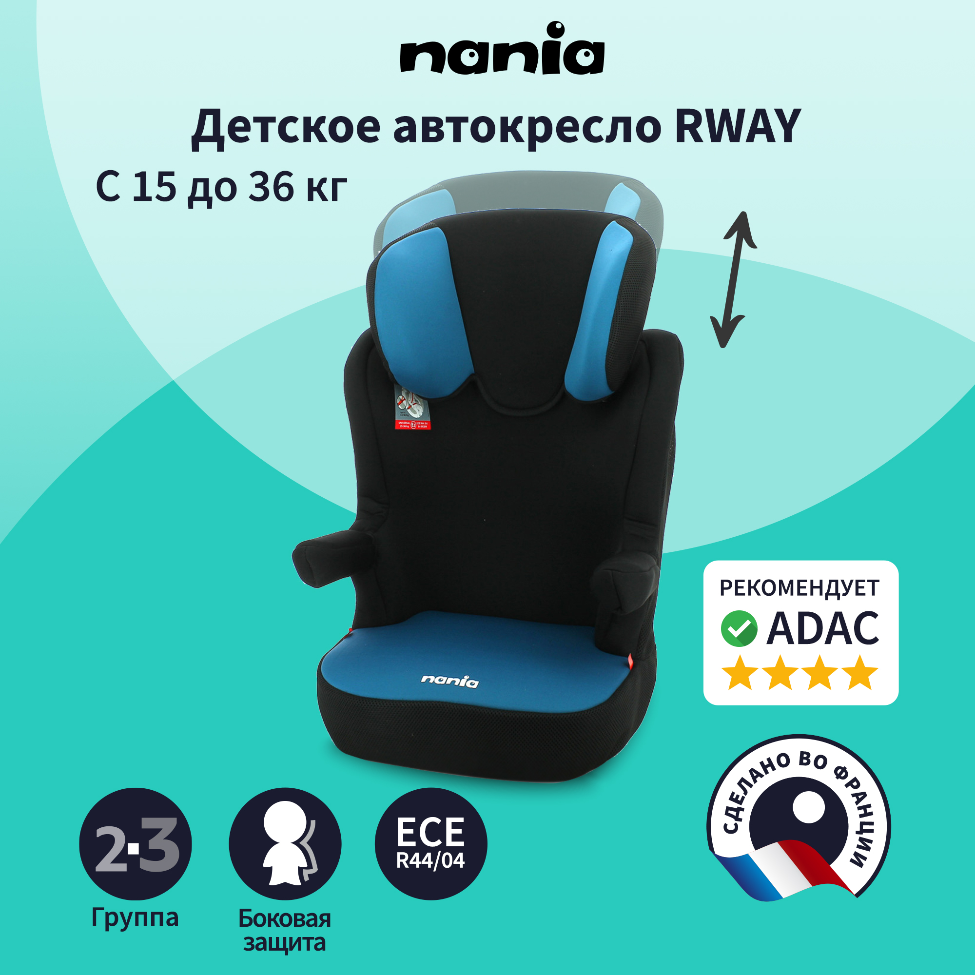 Автокресло Nania RWAY 2/3 (15-36 кг) синий - фото 1