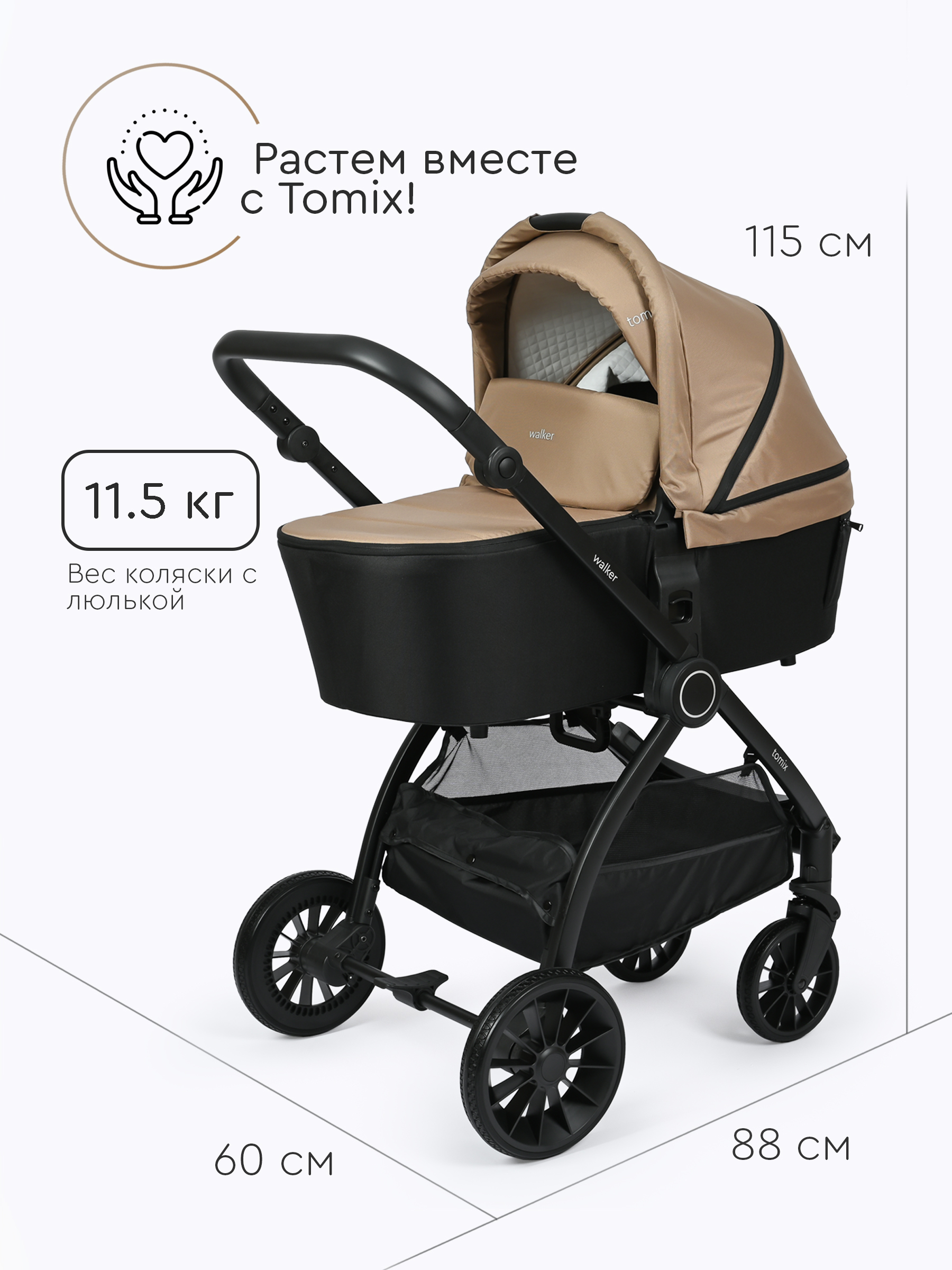 Коляска 3в1 Tomix Walker бежевый - фото 22