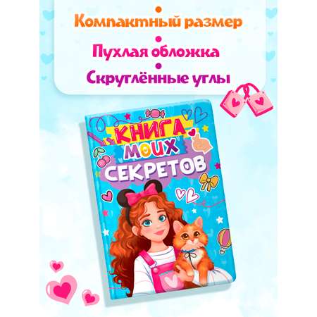 Дневник личный Проф-Пресс Книга моих секретов 48 листов пухлая обложка Голубая