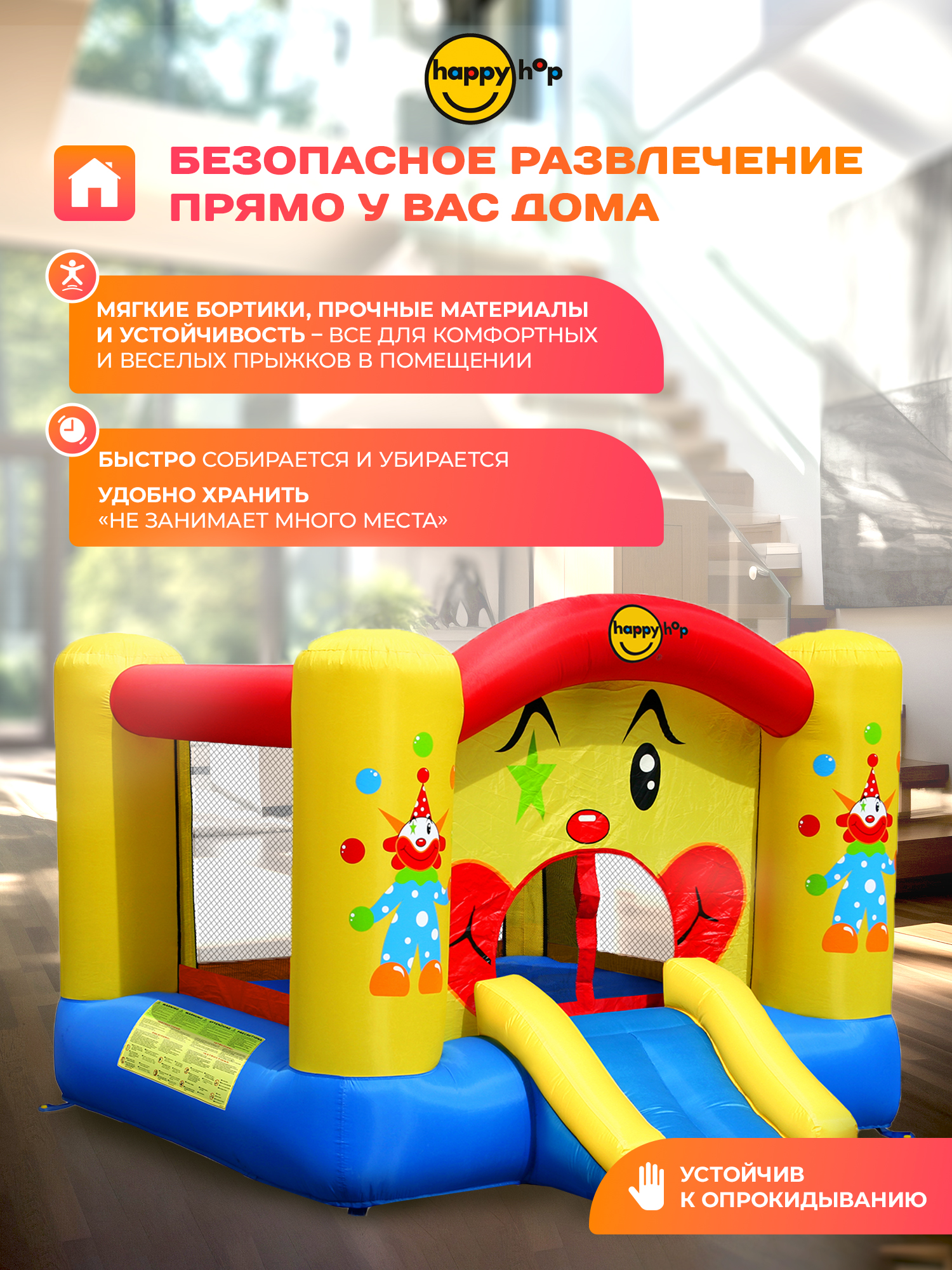 Надувной батут Happy Hop Забавный клоун - фото 4