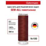 Нитки для шитья Guttermann 200м цвет 227