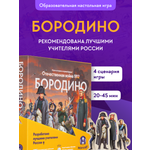 Настольная игра Мозголёт Вторжение Наполеона
